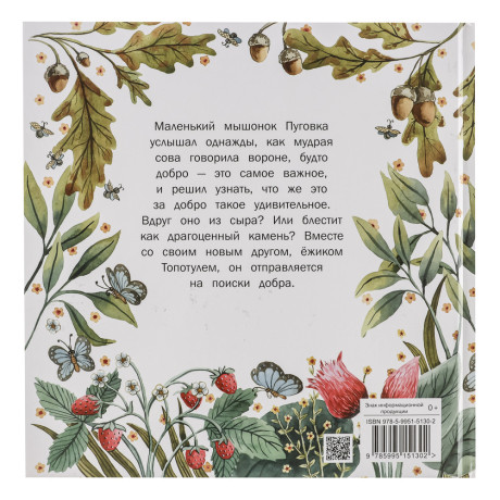 Книжка "Терапевтические сказки", твердый переплет, 20,7х20,5см, 32-48 стр., 5 дизайнов