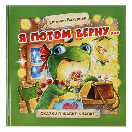 Книжка "Терапевтические сказки", твердый переплет, 20,7х20,5см, 32-48 стр., 5 дизайнов