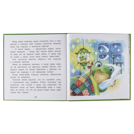 Книжка "Терапевтические сказки", твердый переплет, 20,7х20,5см, 32-48 стр., 5 дизайнов