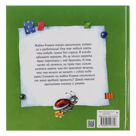 Книжка "Терапевтические сказки", твердый переплет, 20,7х20,5см, 32-48 стр., 5 дизайнов
