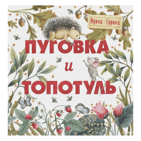 Книжка "Терапевтические сказки", твердый переплет, 20,7х20,5см, 32-48 стр., 5 дизайнов