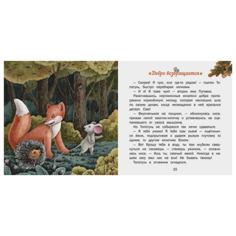 Книжка "Терапевтические сказки", твердый переплет, 20,7х20,5см, 32-48 стр., 5 дизайнов