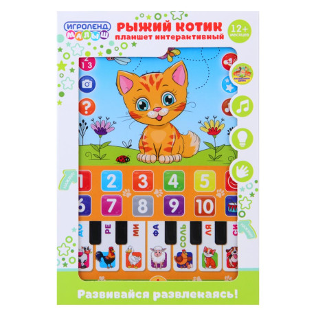 ИГРОЛЕНД Планшет интерактивный "Рыжий котик", звук, ABS, 3AAA, 14х20,5х1,8см