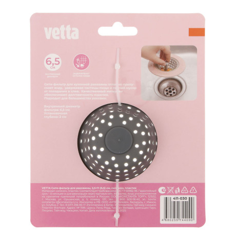 Сито-фильтр для раковины тм VETTA, 2,5х11(6,5)см, силикон, пластик