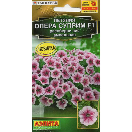 Семена Петуния Опера суприм распберри айс Аэлита Ц х10