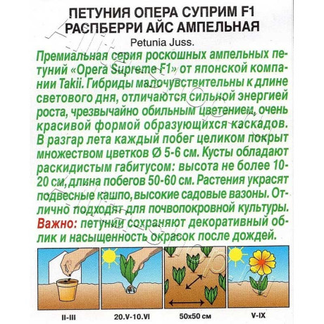 Семена Петуния Опера суприм распберри айс Аэлита Ц х10