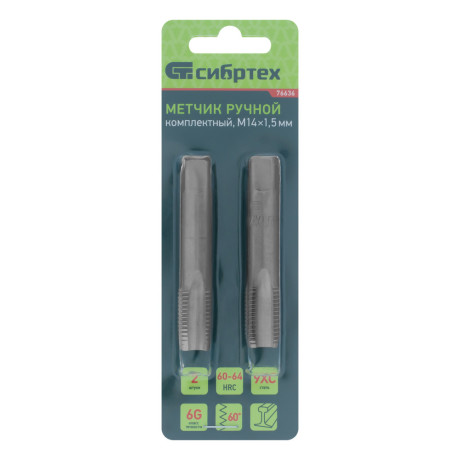 Метчик ручной М14 х 1.5 мм, комплект из 2 шт Сибртех