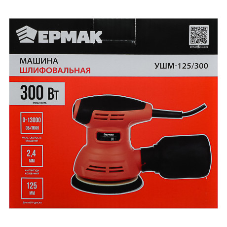 ЕРМАК Машина шлифовальная угл. УШМ-125/300, 300 Вт, 125 мм, 13000 об/мин