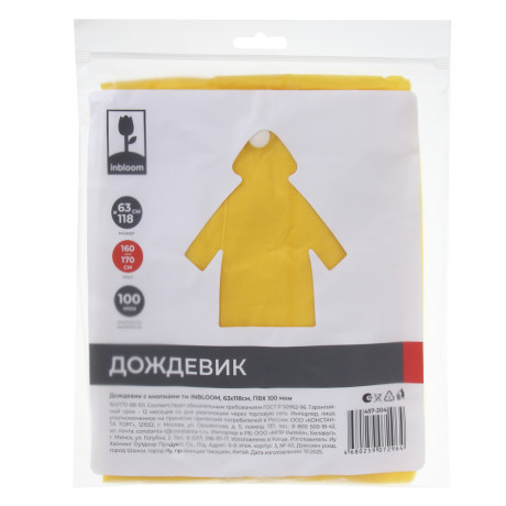 Дождевик с кнопками тм INBLOOM, 63х118см, ПВХ 100 мкм, 4 цвета