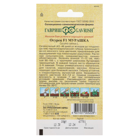 Семена Огурец Мурашка корнишон F1, 10 шт., Гавриш, семена от автора