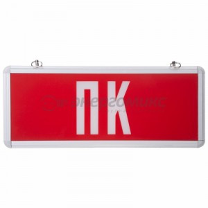 Светильник св/д аварийный 3W "ПК" REXANT 74-0070