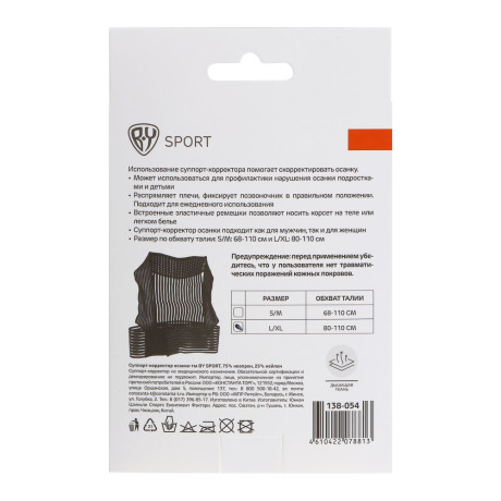 Cуппорт-корректор осанки тм BY SPORT, 75% неопрен, 25% нейлон