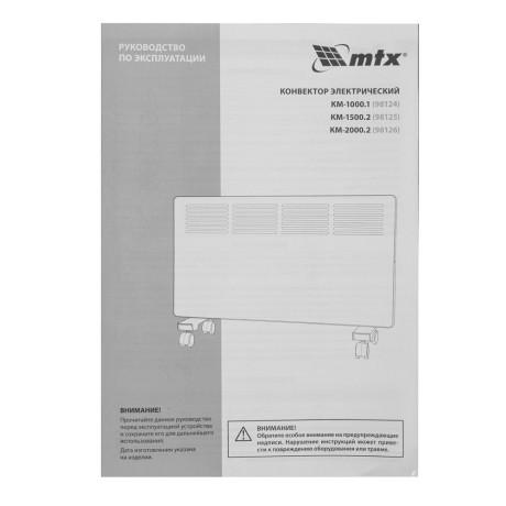 Конвектор электрический КМ-1500.2, 230 В, 1500 Вт, X-образный нагреватель, колеса, термостат MTX