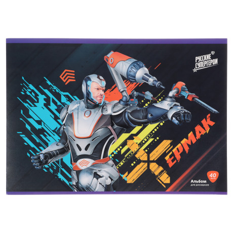 BY Русские Супергерои Альбом д/рис. А4, 40л., обл.картон, склейка, выб.лак, "Конек/Ермак"