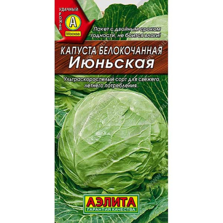 Капуста Июньская  Аэлита Ц