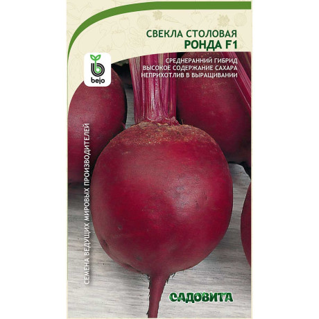 Свекла Ронда F1 1гр Bejo/Садовита Ц