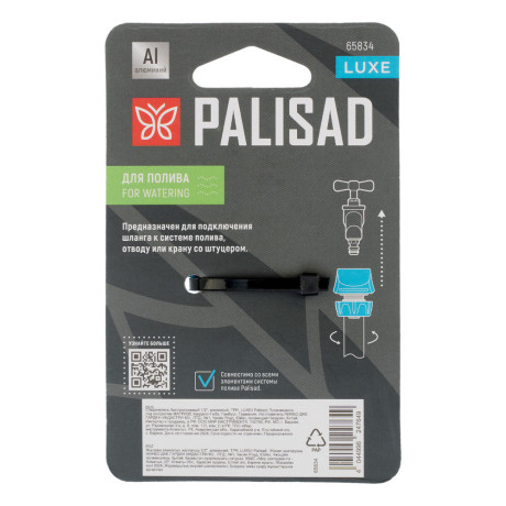 Соединитель быстросъемный 1/2", алюминий, TPR, LUXE Palisad