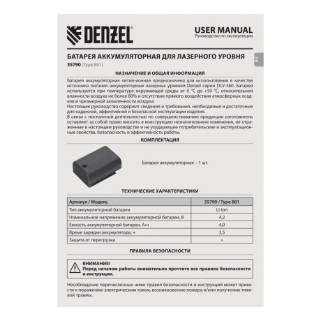 Батарея аккумуляторная для лазерного уровня Type B01, 4,2 В, 4000 мАч Denzel