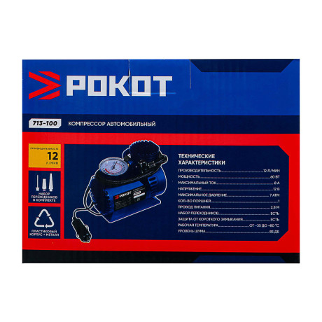 РОКОТ Компрессор автомобильный Цилиндр, 60Вт, 12л/мин, переходники