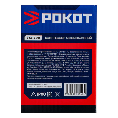 РОКОТ Компрессор автомобильный Цилиндр, 60Вт, 12л/мин, переходники