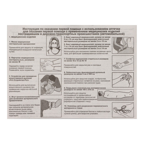 Аптечка первой помощи автомобильная по приказу №260н