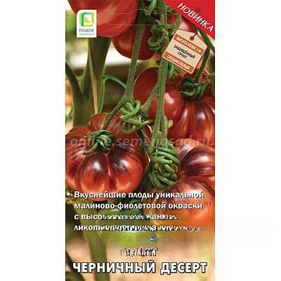 Семена Томат Черничный десерт Поиск