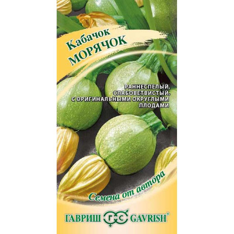 Кабачок Морячок Гавриш Ц