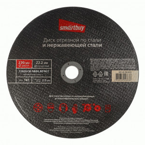 Smartbuy Диск отрезной по металлу 230x2,5мм, SBT-CD-M23025