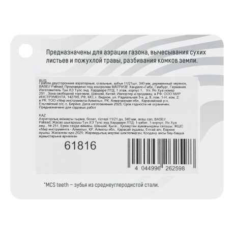 Грабли двусторонние аэраторные, стальные, зубъя 11/21шт, 340 мм, деревянный черенок, BASE Palisad
