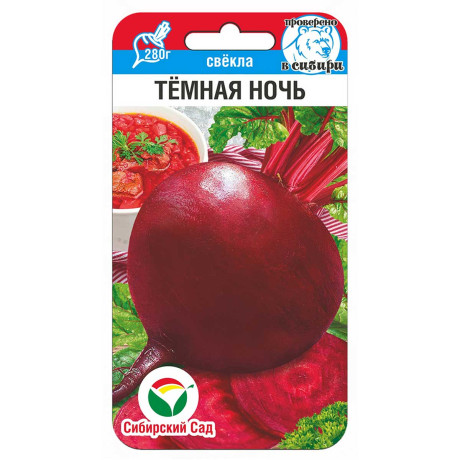 Семена Свекла Темная ночь СибСад Ц