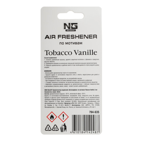 NEW GALAXY Ароматизатор подвесной Автопарфюм, по мотивам Tobacco Vanille, 5 мл