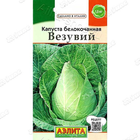 Капуста Везувий Аэлита Ц