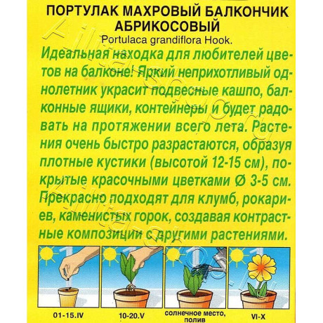 Семена Портулак Балкончик абрикосовый Аэлита Ц х10