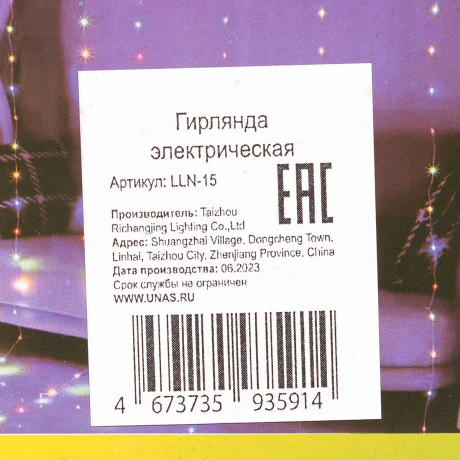 Гирлянда капелька LLN-15 100ламп длина 10м ЦВЕТНАЯ (100)