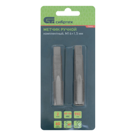 Метчик ручной М16 х 1.5 мм, комплект из 2 шт Сибртех