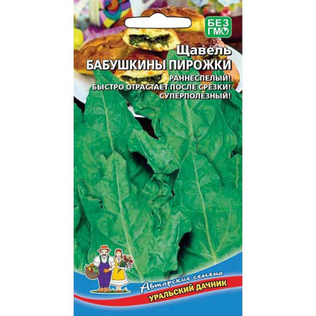 Щавель Бабушкины пирожки Марс Ц