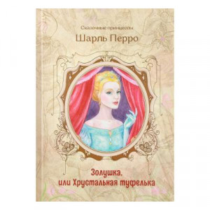 УИД Книга &quot;Сказочные принцессы&quot;, бумага, картон, 24,5х17,5см, 64 стр., 3 дизайна