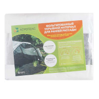 Укрывной материал Агротекс Фольгированный 1,6*5м Двойное тепло