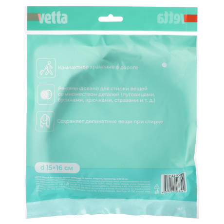 Мешок для стирки белья тм VETTA, цилиндр, на замке, пластик, полиэстер, d15х16h см
