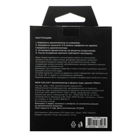 NEW GALAXY Ароматизатор в форме Льва, 10 мл, аромат Million