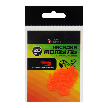 Насадка "МОТЫЛЬ" тм AZOR FISHING, силиконовая, со вкусом креветки