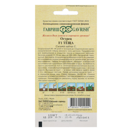 Семена Огурец Теща корнишон F1, 10 шт., Гавриш, семена от автора