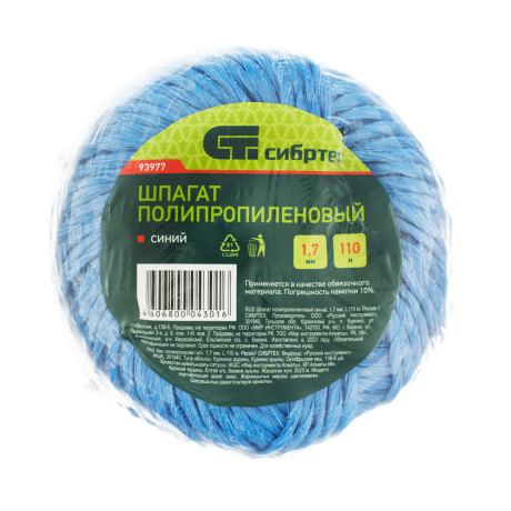 Шпагат полипропиленовый синий, 1.7 мм, L 110 м, Сибртех