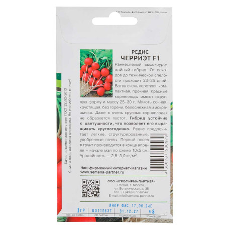 Редис Черриэт Партнер Ц