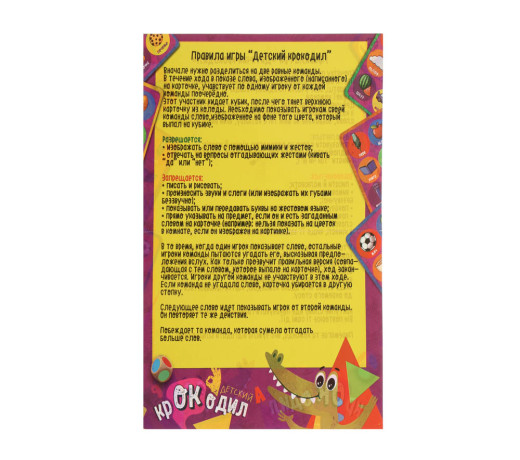 Игра настольная "КрокО!", бумага