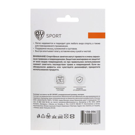 Суппорт на плечо тм BY SPORT, универсальный размер, неопрен