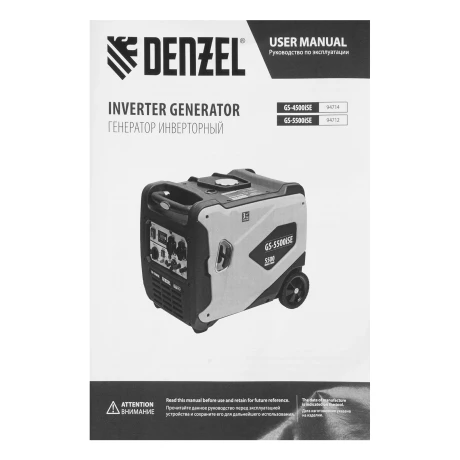 Генератор инверторный GS-4500iSE, 4,5 кВт, 230 В, закрытый корпус, электростартер Denzel
