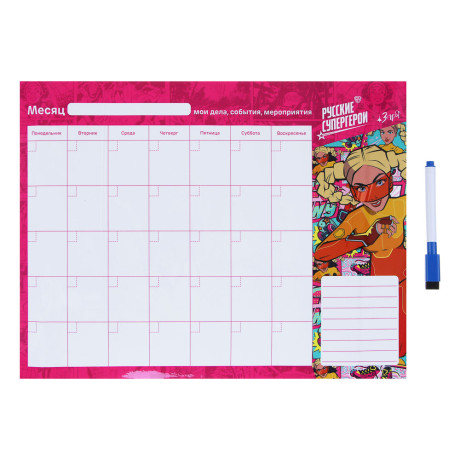 BY Русские Супергерои Маркерная доска - планировщик, гибкая, магнитная, 30х40см, ПЭТ, маркер, "Заря"