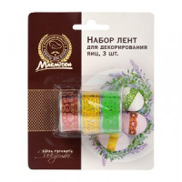 Набор клейких лент для декорирования яиц (3шт/уп), цена за упак, 17383 MARMITON