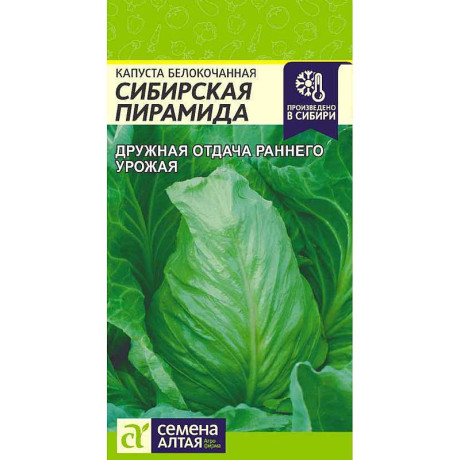 Капуста Сибирская Пирамида СемАлт Ц